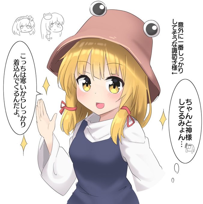 諏訪子様に会いに行ってきます。 