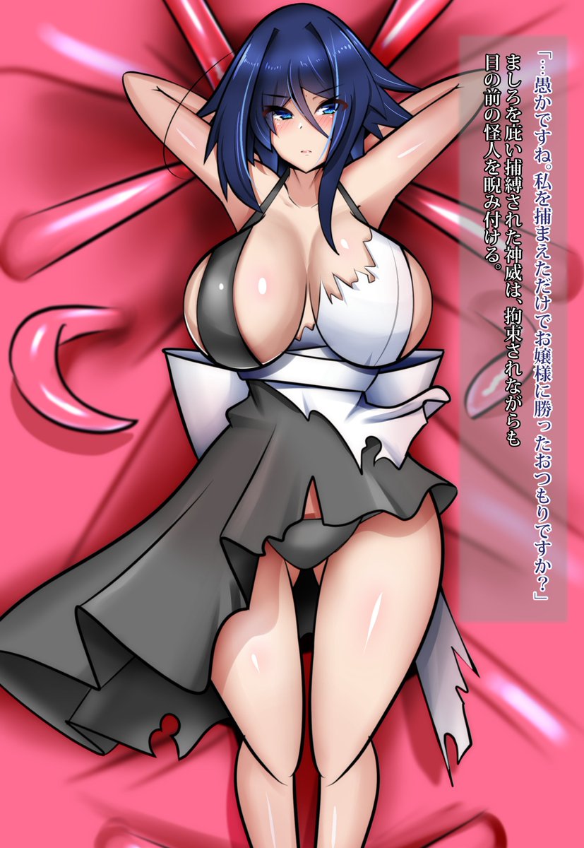 神威さんVS触手シリーズ 