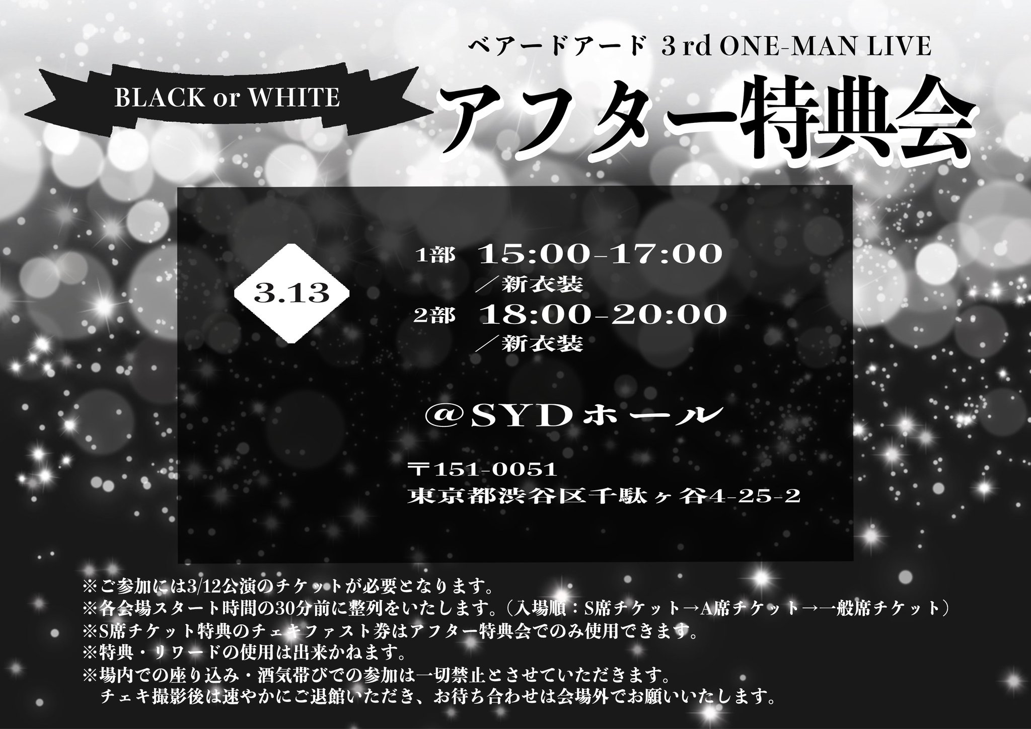 ベアードアード＠3/12立川ステージガーデンワンマン on Twitter "【アフター特典会のお知らせ🧸】 ベアードアード 3rd