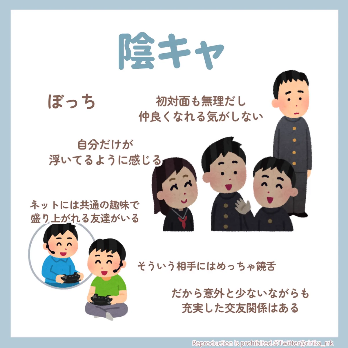 社交 的 陰 キャ
