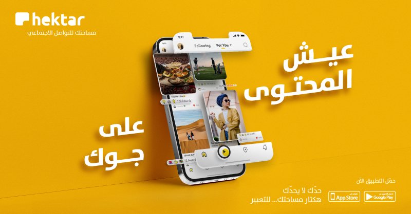 #حدّك_لا_يحدّك                                                                                    
 مع صفحة for you 💛 اللي فيها تلقى كل المحتوى اللي تحبه ويناسبك 
 هكتار مساحتك للتواصل الاجتماعي
#ليب23
#LEAPinSAUDI