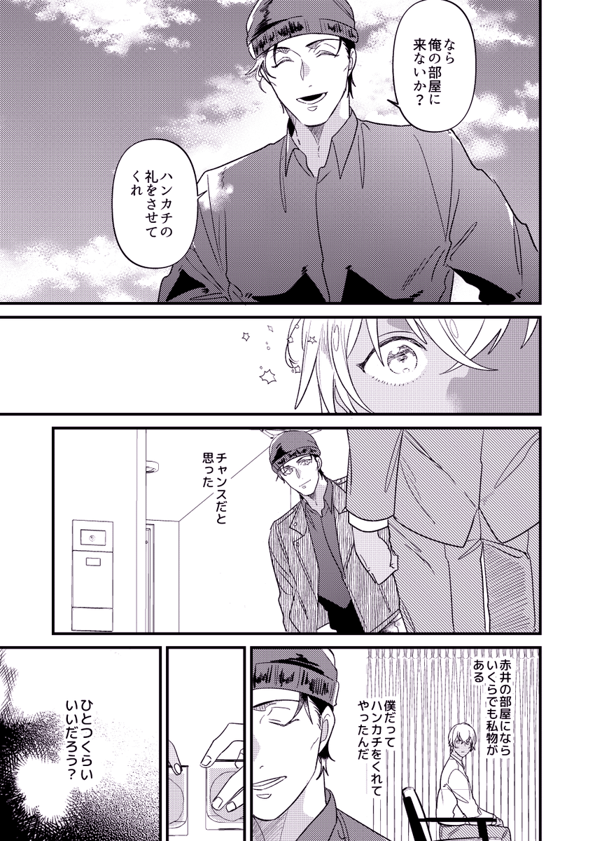 ②(赤安) 