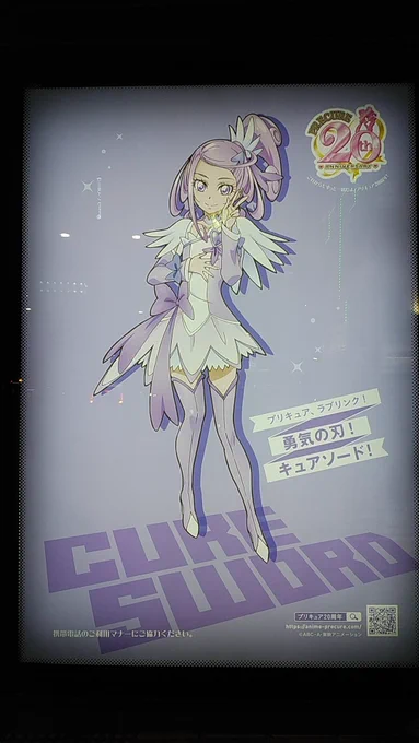 プリキュアバス停広告、キュアソードも見納め。 