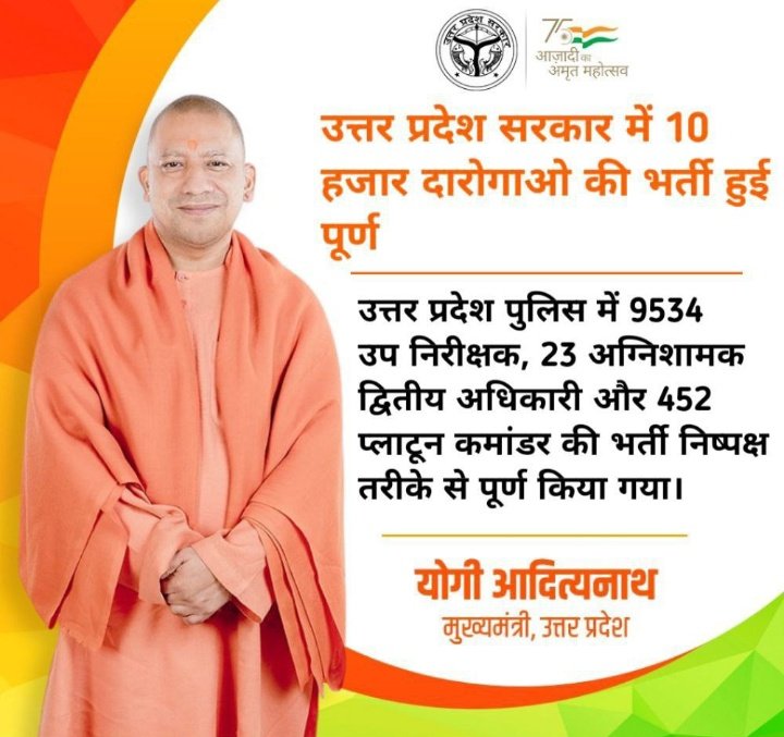 #THANKS_YOGI_JI_FOR_UPSI9534
इतिहास की सबसे बड़ी दरोगा भर्ती को रिकॉर्ड समय में निष्पक्ष और शुचिता से पूर्ण कराने के लिए <a href="/myogiadityanath/">Yogi Adityanath</a> महाराज जी का बहुत-बहुत धन्यवाद