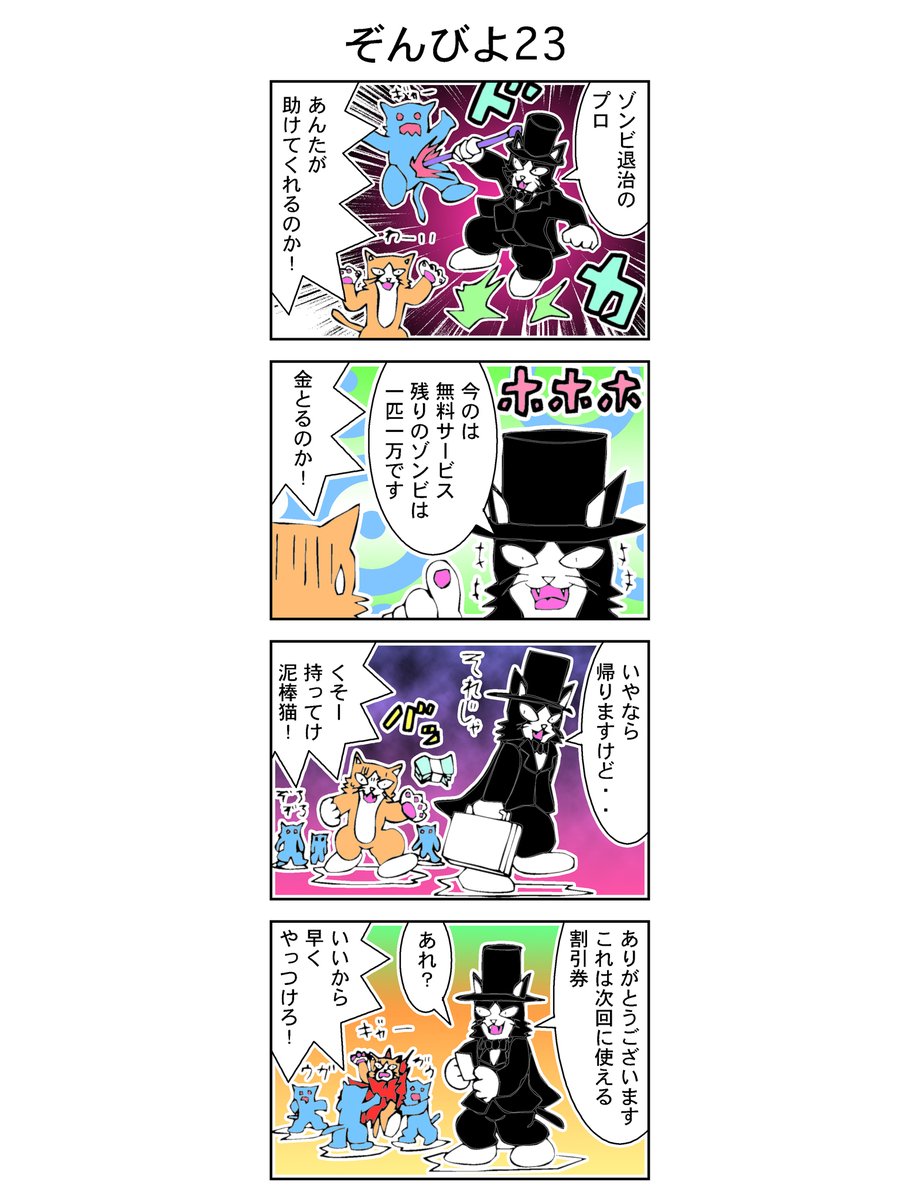 4コマ【ゾンビヨコ】23話(再公開)
#漫画
#イラスト
#絵描きさんと繋がりたい
そういや行きつけのゲーセンでゾンビ退治のゲームやった。やりこもうかな。 https://t.co/G1PcF9aXG8