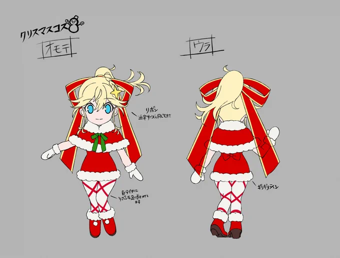 昨年末に公開したクリスマスイラストの設定画を預かっていたにも関わらず、公開が今に遅れたのは全部俺のせいです。罰としてさっきまでカイジュウのこと考えるの禁止令が出てました。でも、これをアップしたらまたカイジュウのこと考えてもいいってさ!#ARMEDFANTASIA#アームドファンタジア 