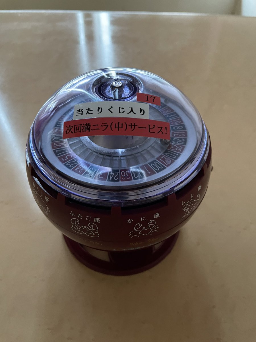 sakaeyamorioka's tweet photo. 滝沢市にある北多摩製作所さんのおみくじ入れました(笑)
あくまでもゲームです。
気楽に楽しんでください😊
当たりくじが出た場合スタッフまでお声掛けください。
次回満ニラ中サービスとなります‼️
 #北多摩製作所 #おみくじ #ルーレット式おみくじ器 #星座占い #さかえや盛岡本店 #満ニラ #サービス https://t.co/N9XMI6PmtG
