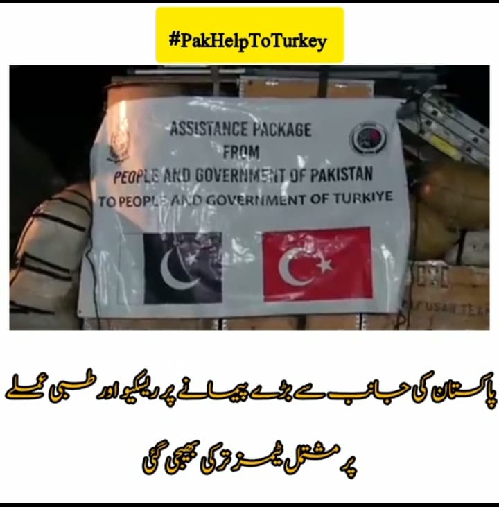 N__r_fat's tweet photo. وزیراعظم شہباز شریف کی جانب سے تُرکی کی امداد کےلئے ریلیف فنڈ قائم کر دیا گیا
#PakHelpToTurkey https://t.co/YllR9z9Qd4