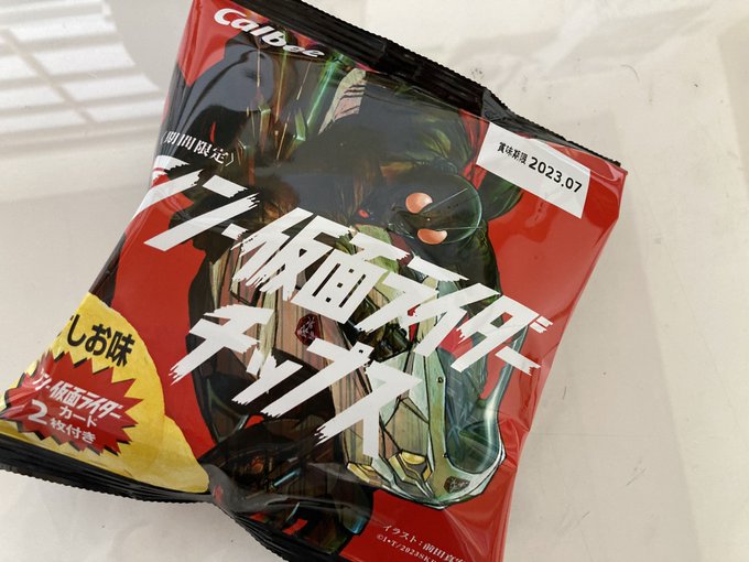 ライダーチップス買えました。 