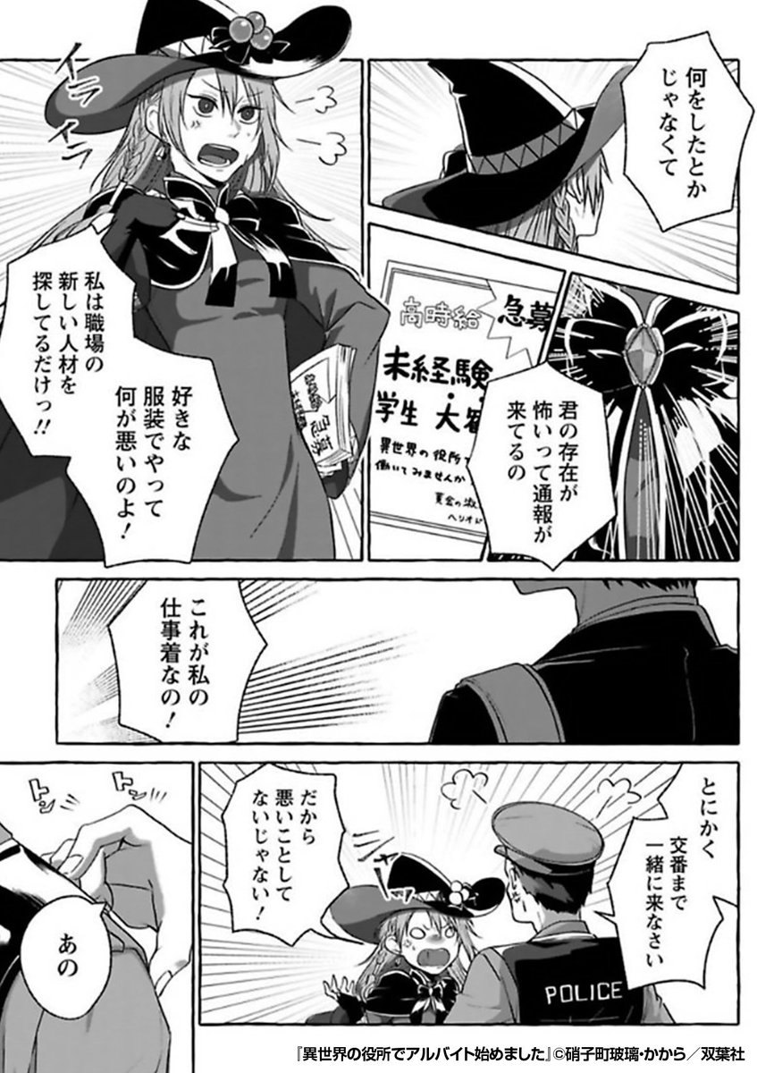 【異世界の役所で働いてみませんか?】
道端でコスプレをした女が配っていたチラシは、異世界からの求人広告──!?
『異世界の役所でアルバイト始めました』1/3
続きます↓
https://t.co/3D7JzT1GMa