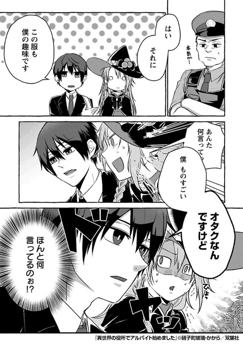【異世界の役所で働いてみませんか?】
道端でコスプレをした女が配っていたチラシは、異世界からの求人広告──!?
『異世界の役所でアルバイト始めました』1/3
続きます↓
https://t.co/3D7JzT1GMa