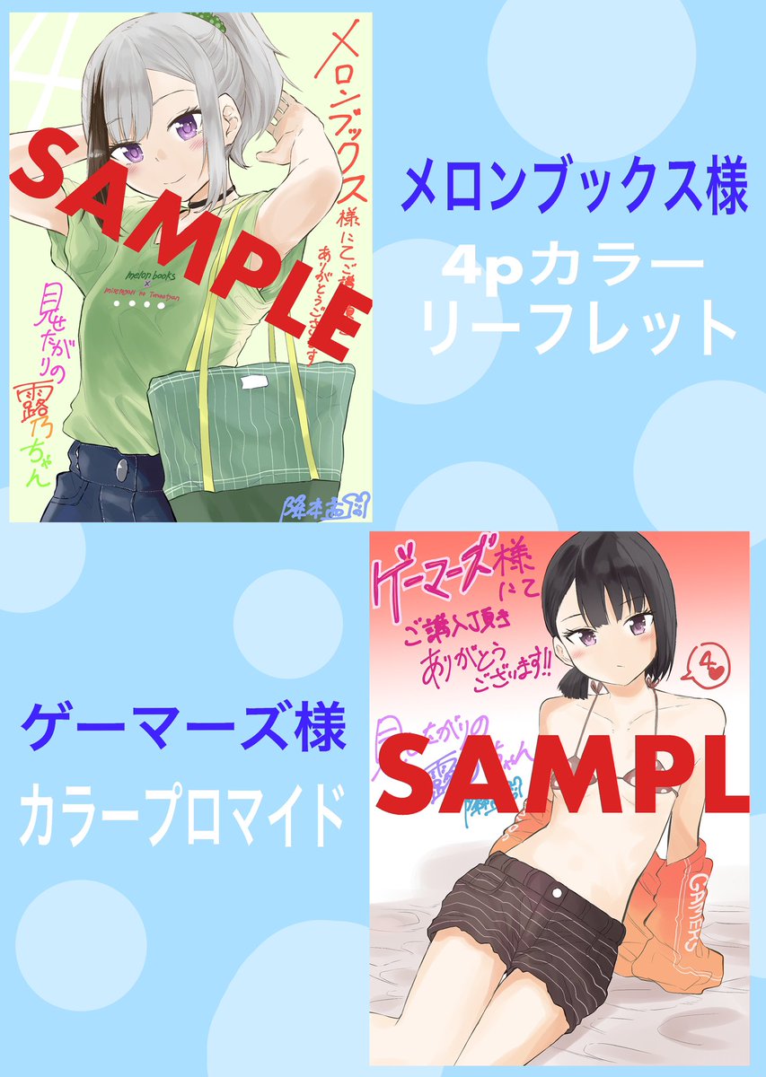 各店舗特典まとめました。
ご活用ください〜! 