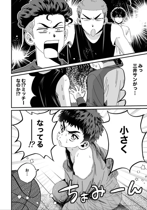 小さくなった三井君
(1/2) 