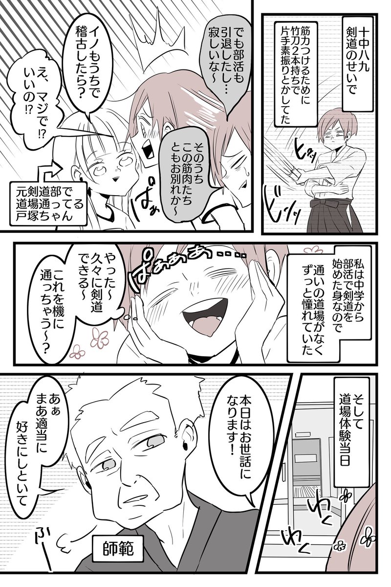 元祖ゴリラ漫画です(過去作)

〜うっかり道場破りをしちゃった夏〜1/4 