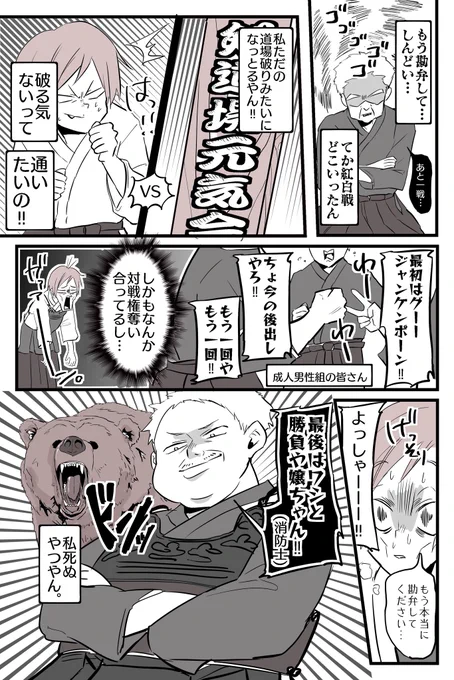 〜うっかり道場破りをしちゃった夏〜3/4 