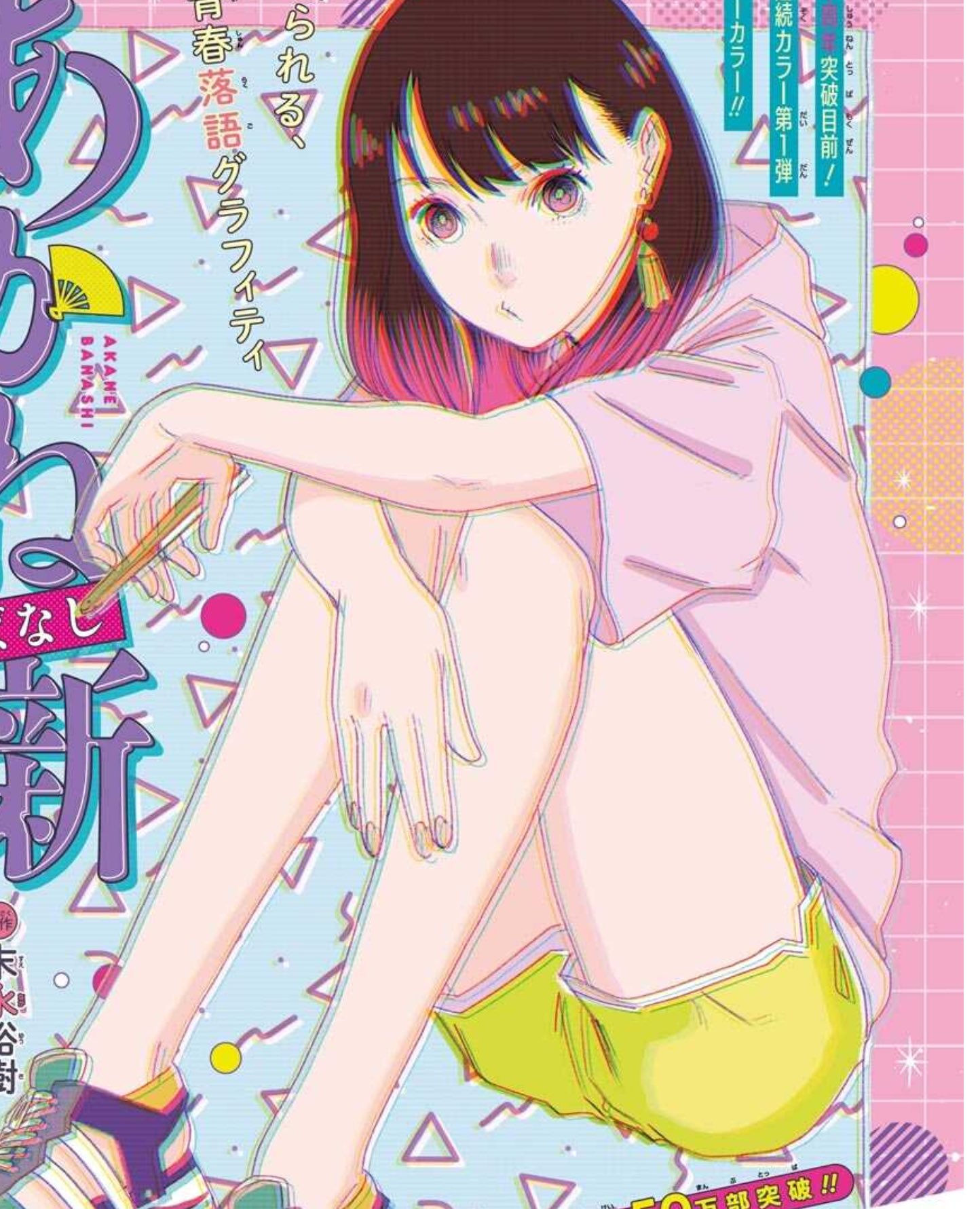 あかね噺 弐酸化マンガ（否定能力『UNNATURAL-不自然-』） on X: 