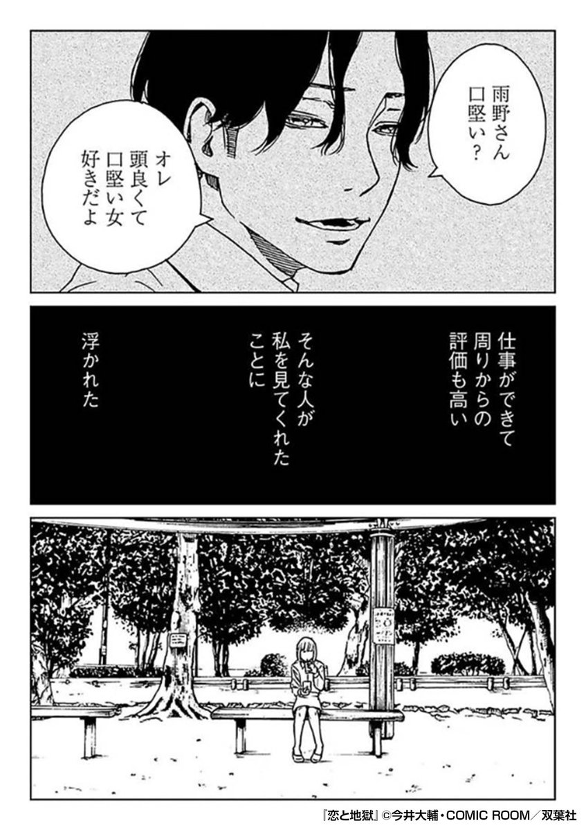 『恋と地獄』2/2

 続きはこちらから!
https://t.co/EurgZF06RP 