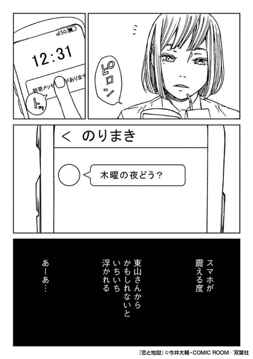『恋と地獄』2/2

 続きはこちらから!
https://t.co/EurgZF06RP 