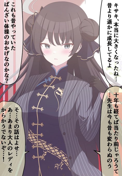 #ブルアカ
10年ぶりにかつての教え子と再会したら③【キサキ会長編】

大人になった完全無欠の美しき玄龍門の門主も
若き頃は一生懸命ばんざい体操していたと思うと愛おしい 