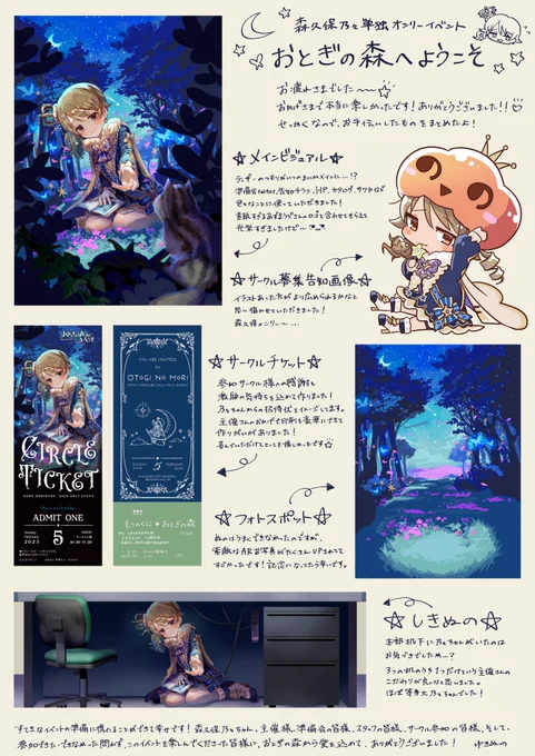 おとぎの森へようこそでお手伝いさせていただいたものリスト&amp;お礼の言葉です🌟🌌🐿🌳
#おと森オンリー #森久保乃々 