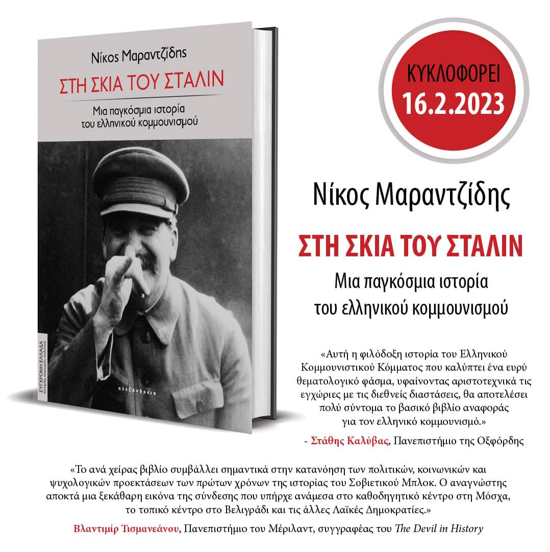 #Κυκλοφορεί 16/2/23
alexandria-publ.gr/shop/sti-skia-…