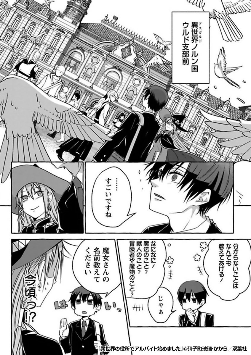『異世界の役所でアルバイト始めました』3/3

続きはこちらから!
https://t.co/3D7JzT1GMa 