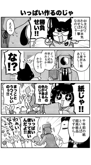 開園!のじゃロリようちえん2.5話 