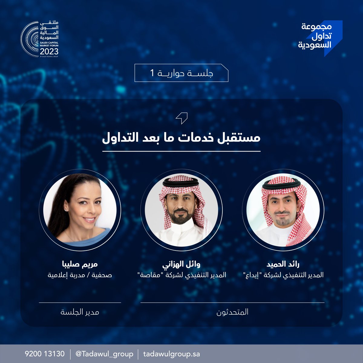 Edaa إيداع on Twitter "RT tadawul_group ستناقش الجلسة الحوارية