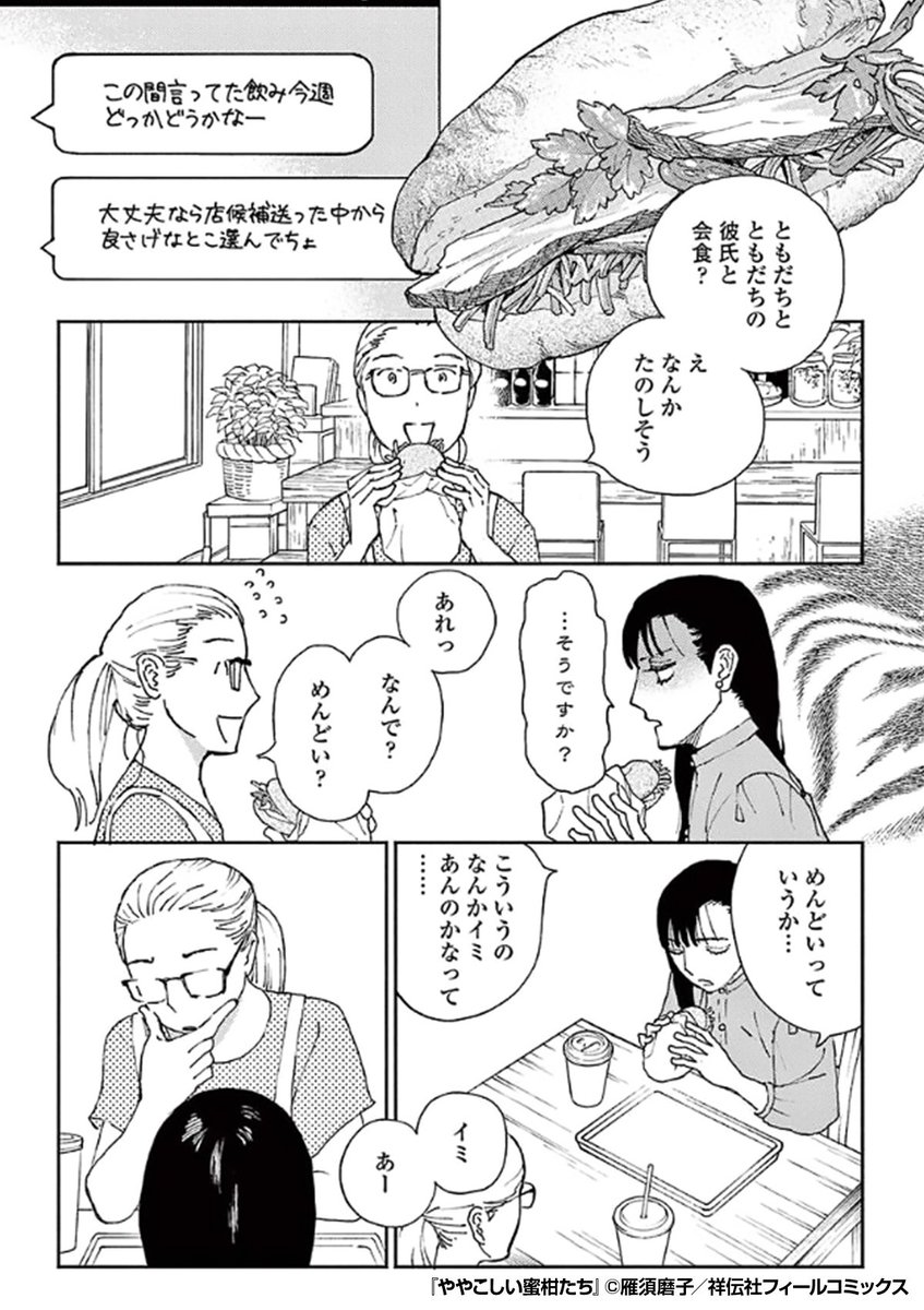 親友が彼氏かわるたび紹介してくるんだけど、
こういうのってなんかイミあんのかな……?🙄
『ややこしい蜜柑たち』1/3
続きます↓
https://t.co/WgjOKW0Lgq