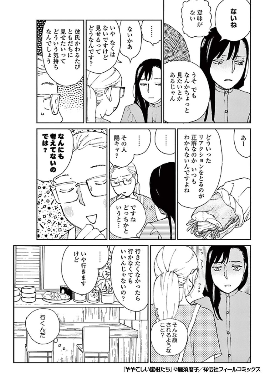 親友が彼氏かわるたび紹介してくるんだけど、
こういうのってなんかイミあんのかな……?🙄
『ややこしい蜜柑たち』1/3
続きます↓
https://t.co/WgjOKW0Lgq