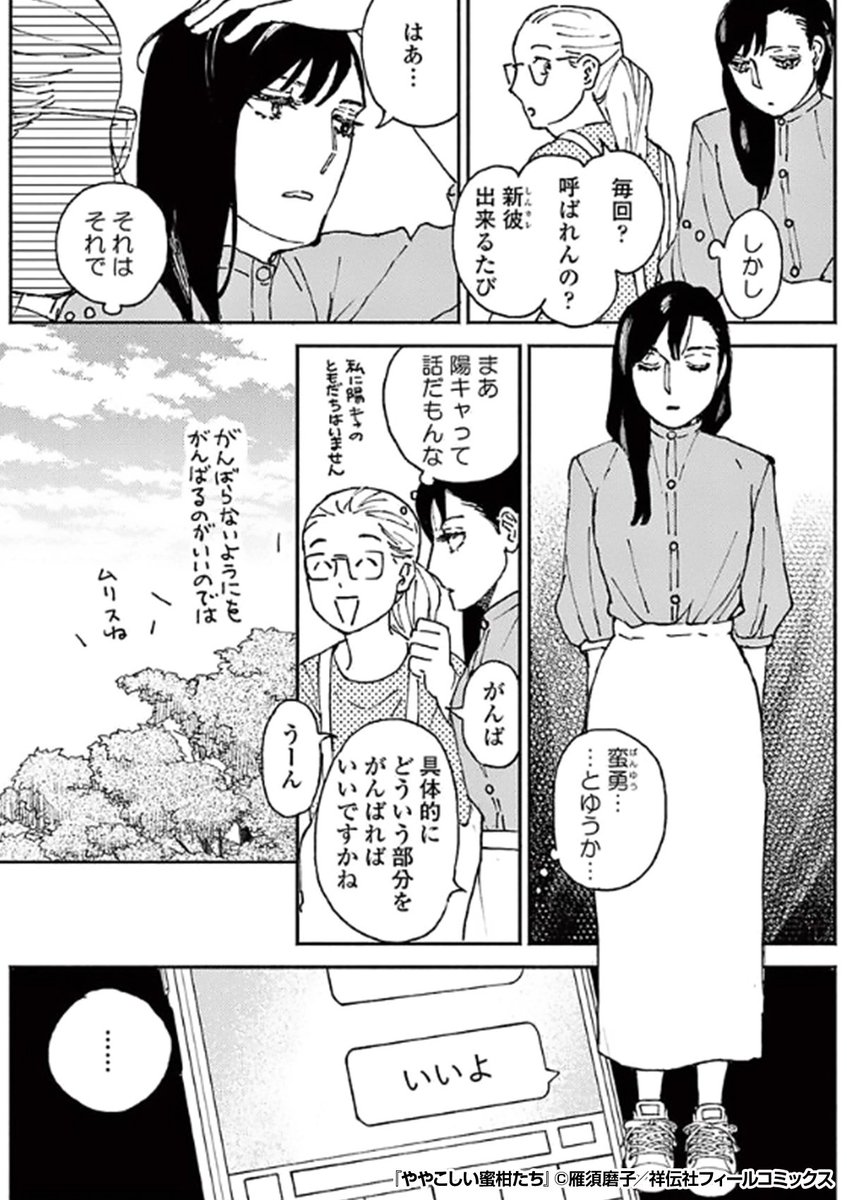 親友が彼氏かわるたび紹介してくるんだけど、
こういうのってなんかイミあんのかな……?🙄
『ややこしい蜜柑たち』1/3
続きます↓
https://t.co/WgjOKW0Lgq