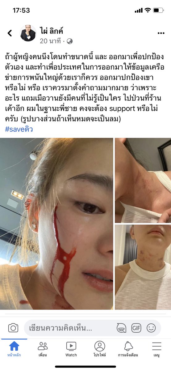 jejyncp's tweet photo. ล่าสุดคุณไผ่ก็ออกมาโพสต์ปกป้องคุณดิวแล้ว #ดิวอริสรา https://t.co/wjYaR5AvAe