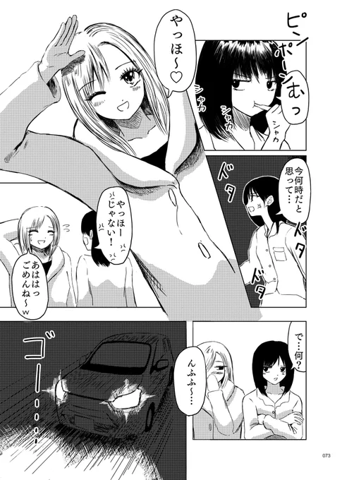 深夜に幼馴染からドライブに誘われた百合作者:み( )原案:デス山ハナ子#コミティア143 #百合妄想アンソロ 