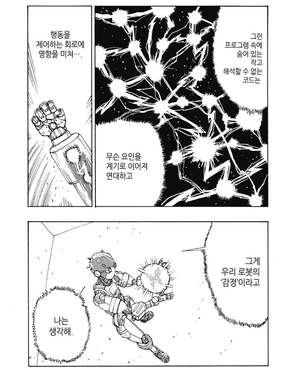 로봇에게 있어 '감정'이란 
