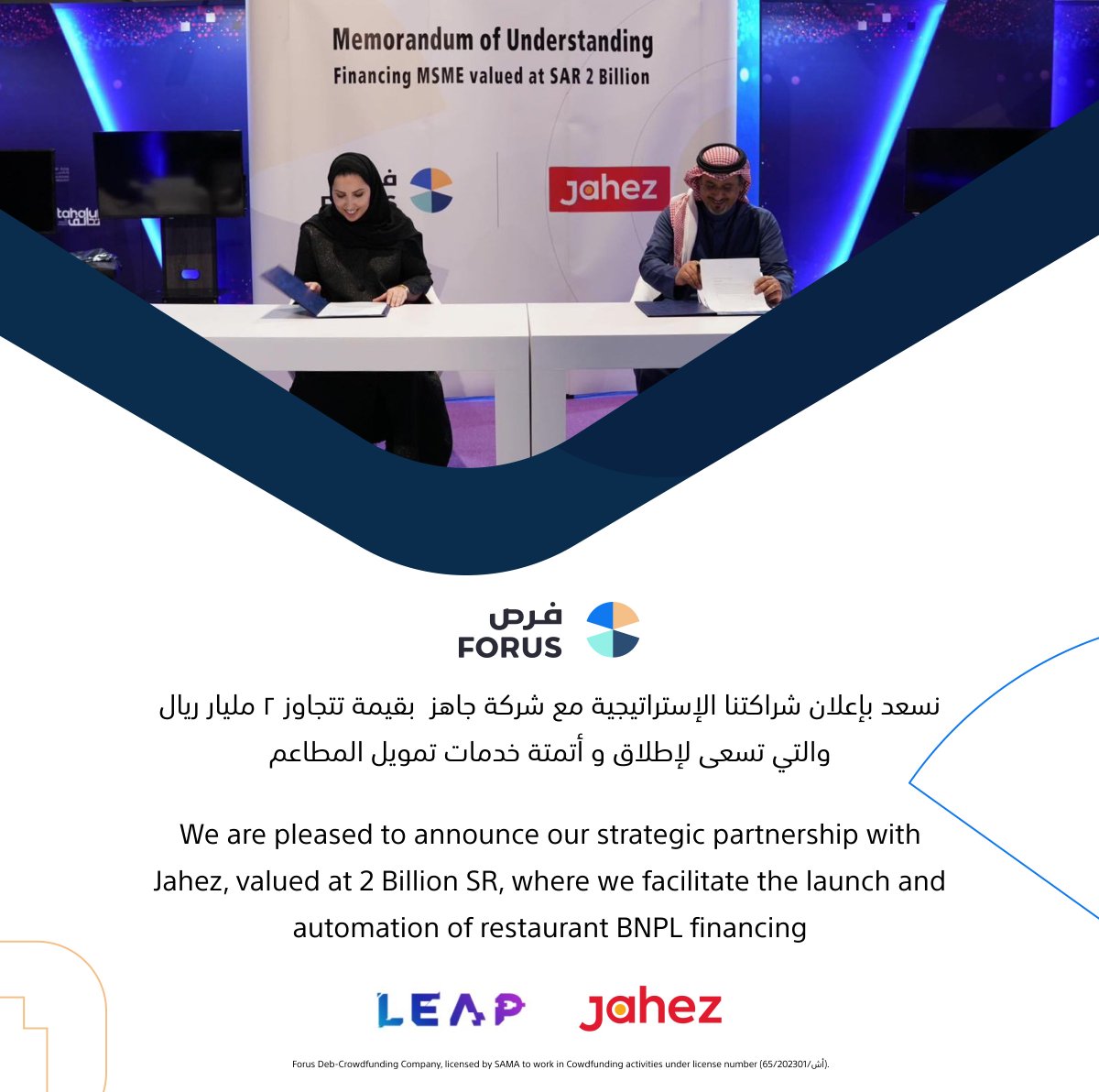 نسعد بإعلان شراكتنا الإستراتيجية مع شركة جاهز  بقيمة تتجاوز ٢ مليار ريال والتي تسعى لإطلاق و أتمتة خدمات تمويل المطاعم🎖️

#ليب23