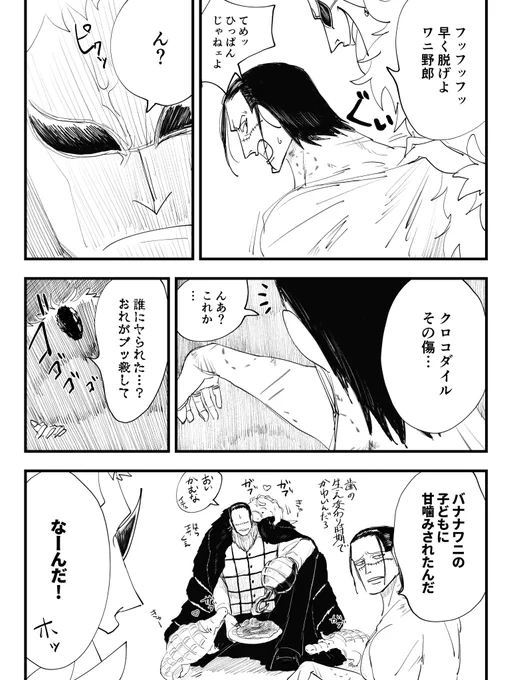 生傷だらけの🐊と勘違いしちゃう🦩
※ドフ鰐 