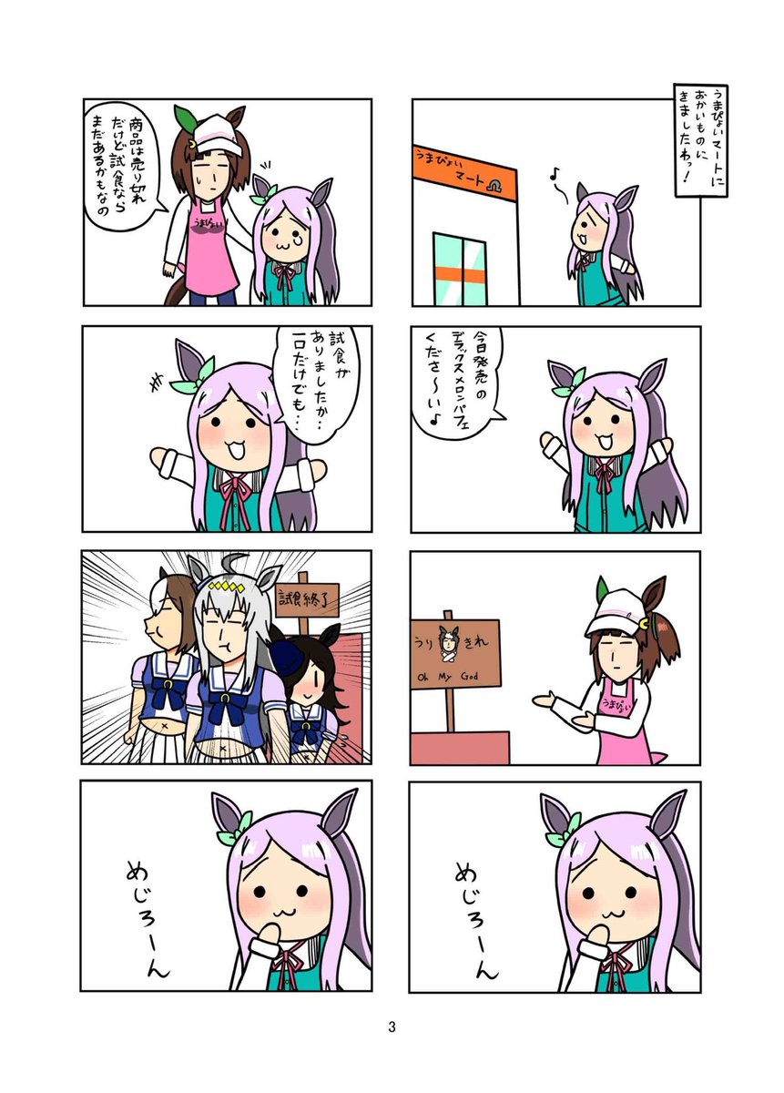 新刊「めじろーん⭐︎マックちゃんVol.2」の紹介です!マックイーンことマックちゃんメインのほのぼの4コマ第二弾!その40〜81の収録に加え2Pの描き下ろし漫画が入っています!今回はテイオーもたくさん登場します! https://t.co/KbCu56fC9r