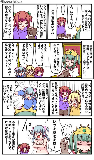 かもれと学ぶ「皇帝さな」今日は2月8日、二葉の日なので権力を持ったさなちゃんについて描きました。この魔法は強い!
三人ともお誕生日おめでとう
 #秋野かえで生誕祭 
 #水波レナ生誕祭 
 #十咎ももこ生誕祭 