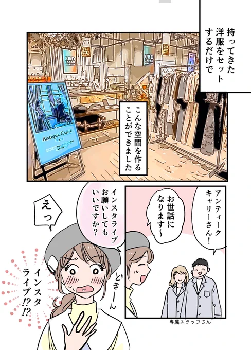 洋服を作る漫画家が、マルイではじめてのポップアップを開催するまで 18/36

#漫画が読めるハッシュタグ
#コミックエッセイ 