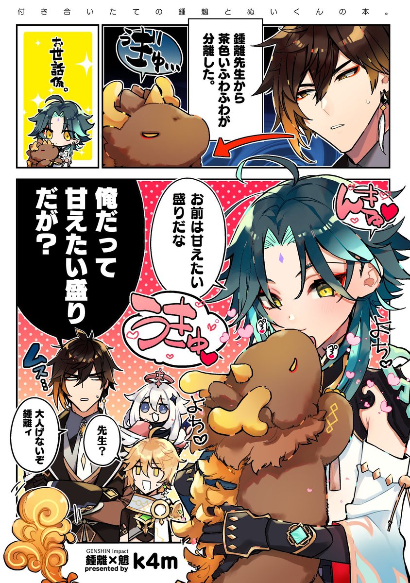 2/12神ノ叡智8の付き合ってる鍾魈+ぬいくんの新刊サンプルです 2/12神ノ叡智8の付き合ってる鍾魈+ぬいくんの新刊サンプルです