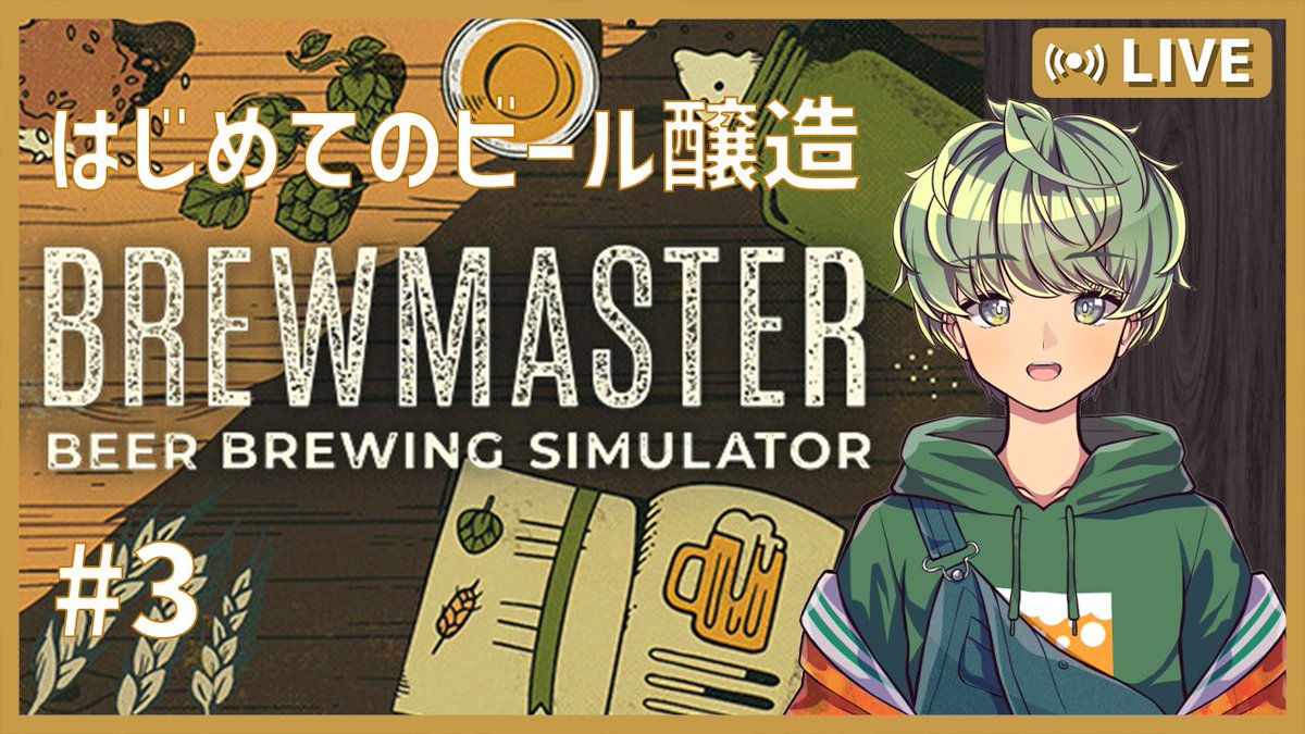 yubiyuzuru's tweet image. ✦ #配信告知 ✦
これから、ちょこっと配信します！
#brewmaster で、ビール醸造体験🍻

#新人Vtuber #Vtuberはじめました 

✦待機場✦
youtube.com/live/iocFjACyM…