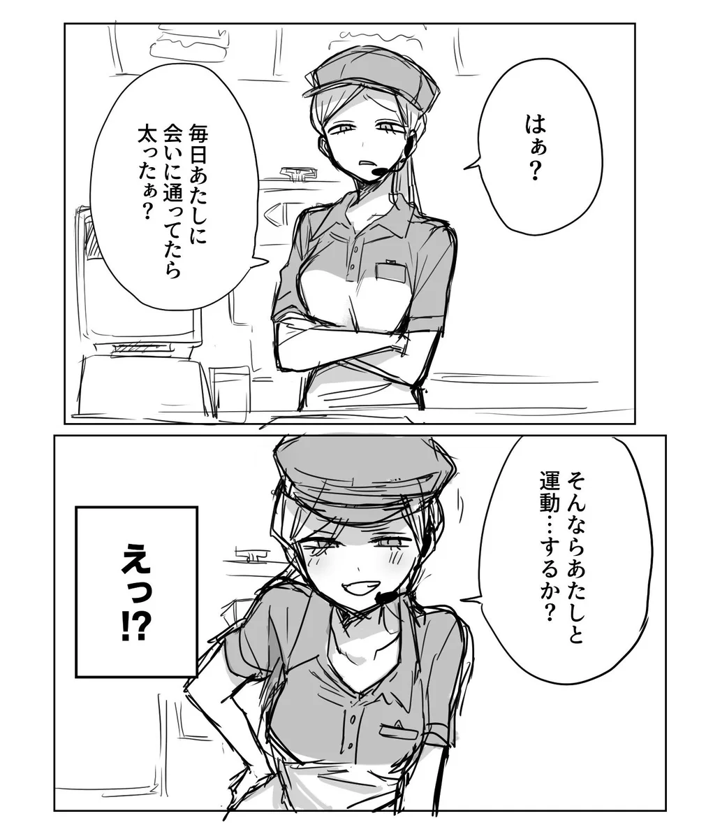 思ってたのと違った？！バーガー屋のお姉さんと運動！！
