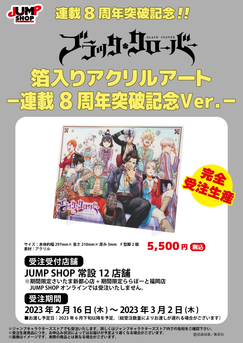 ジャンプショップ JUMP SHOP【公式】 on X: 