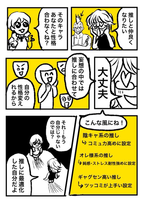 推しに最適化する夢女子 | 夢女子のフォレスト🥦 さんのマンガ | ツイコミ(仮)