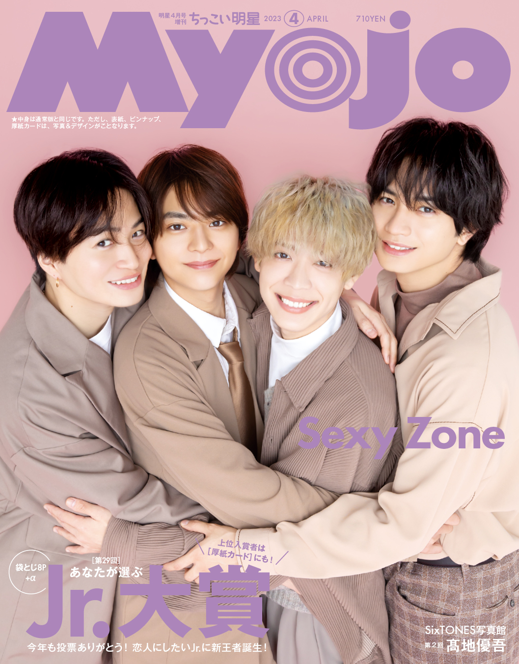 Myojo 厚紙生カード Sexy よろしかっ zone Myojo 厚紙生カード Sexy よろしかっ zone