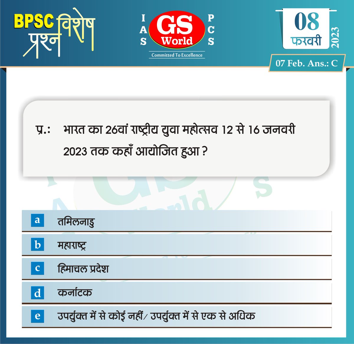 GSWORLDIAS1's tweet photo. #GSWorld #MCQ #PrelimsQuestions #Quiz #GSWorld #IAS #PCS #GSWorldMukherjeeNagar
#GSWorldPrayagraj
#GSWorldLucknow
#UPSC #UPPCS #67BPSC #68BPSC
#MPPCS #HPPCS #DLPProgram https://t.co/nyzuapQdnN