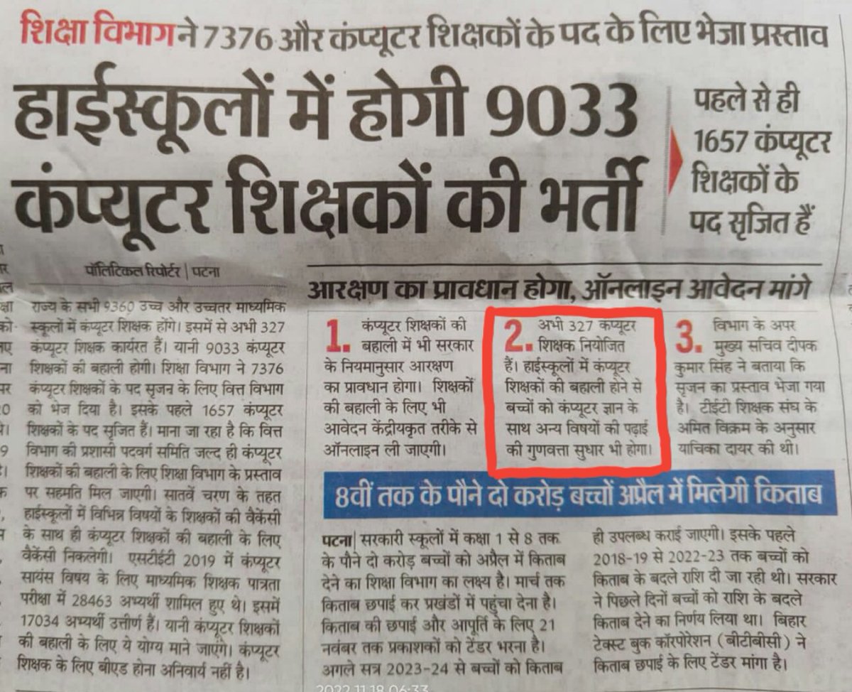 अभी(7360) और पूर्व में 'कैबिनेट' से स्वीकृत(1000) तथा बैकलॉग(673) सीटों को जोड़कर 9033 #कंप्यूटर_शिक्षक की सीटें होती है।

इन सभी 9033 #कंप्यूटर_शिक्षक के सीटों को 7वें चरण में ही जोड़कर नोटिफिकेशन जारी करें। 🙏

<a href="/NitishKumar/">Nitish Kumar</a> <a href="/yadavtejashwi/">Tejashwi Yadav</a> <a href="/VijayKChy/">Vijay Kumar Choudhary</a> @DipakKrIAS <a href="/officecmbihar/">CMO Bihar</a>
