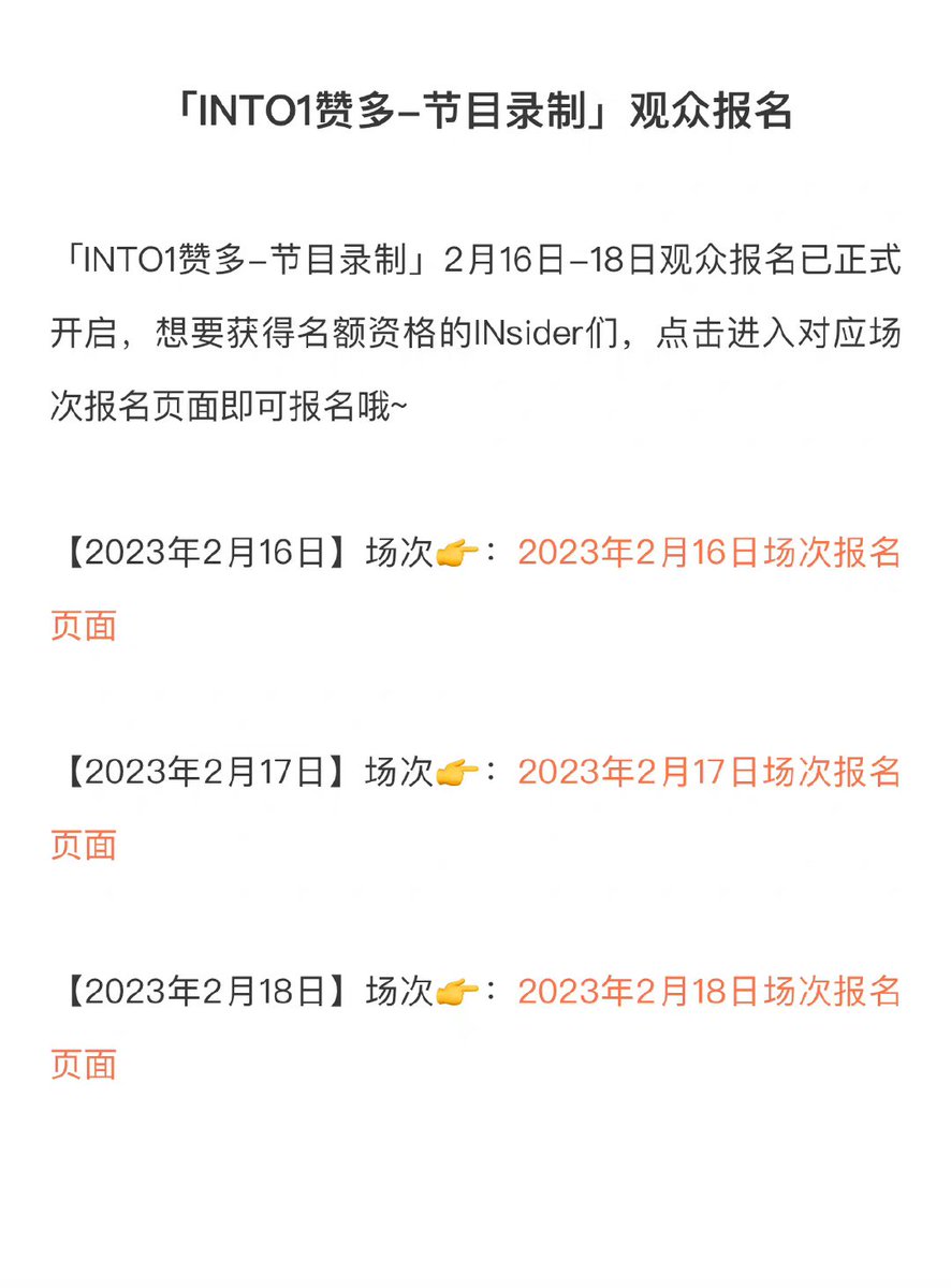 unosanta_0311's tweet photo. "@into1_santa_ – Program Recording" audience registration from February 16th to 18th has been officially opened

🙌🙌

#SantaGreatDanceCrew
#INTO1Santa https://t.co/ISvYW7b60Y