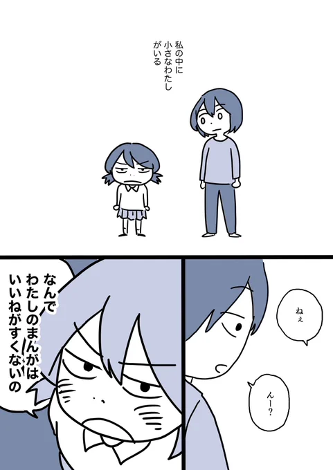 【漫画】私の中に小さなわたしがいる(1/2) 