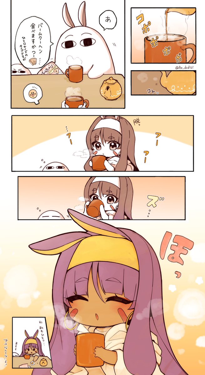 ニトクリスとお茶するだけの漫画🍵 